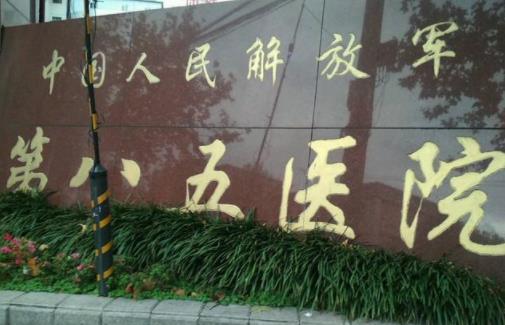 中国人民解放军第85医院整形科割双眼皮真实案例速看，内附医院信息