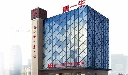 西安高一生整形医院注射隆鼻怎么样？术后反馈，热门问答等你参与！