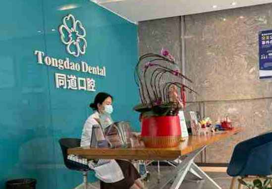 珠海同道口腔怎么样？内附医院详情资料+热门问答建议收藏！