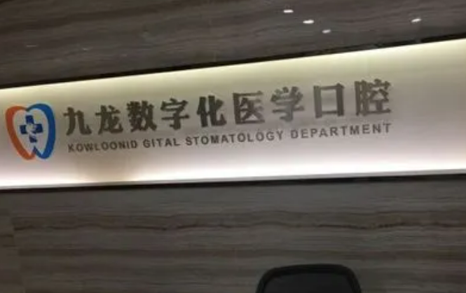 珠海九龙整形医院前后种植案例分享，医院信息+相关问答