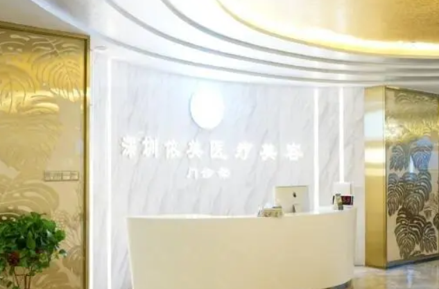 深圳依美整形美容医院怎么样，附医生简介+相关案例