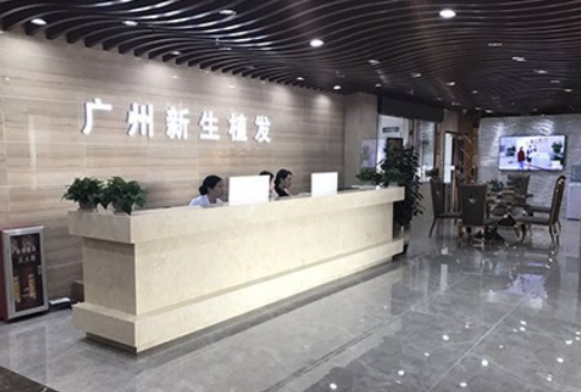 广州新生毛发医院是正规医院吗，资质实力俱佳