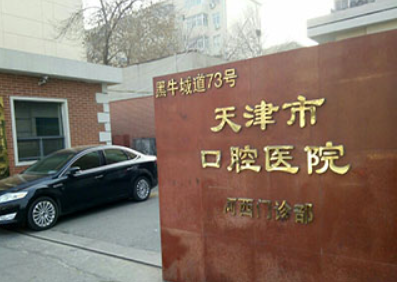 天津口腔医院正畸科哪位医生好，内附专家介绍