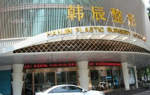 南京韩辰整形美容医院中心，内附医院信息＋整形问答