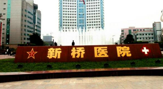 重庆新桥医院整形科怎么样？医院详细资料&案例果展示
