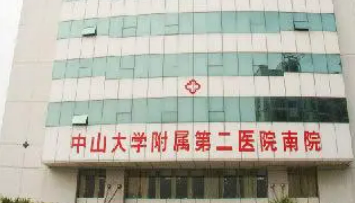 中山市第二人民医院整形美容科正规吗？医生技术在线，邀你来面诊！
