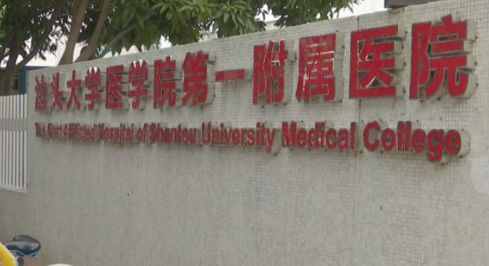 汕头大学第一附属医院整形美容外科果好吗？实力医院信息+案例分享