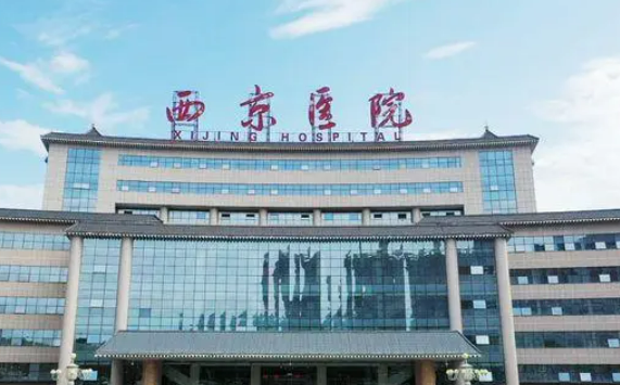 西京医院整形外科整形果如何？专业医院值得信赖
