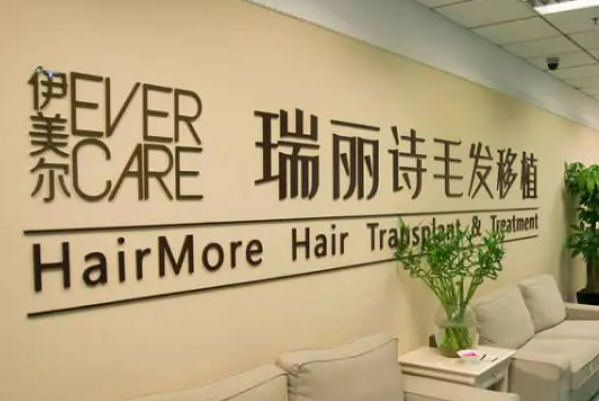 北京瑞丽诗植发医院怎么样？医生简介及术后感受体验