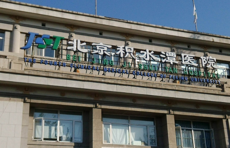 北京积水潭医院整形科怎么样，附术后案例及问答