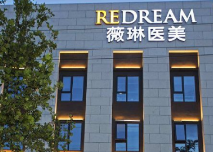 北京薇琳医学美容医院，术后案例参考及医院资料
