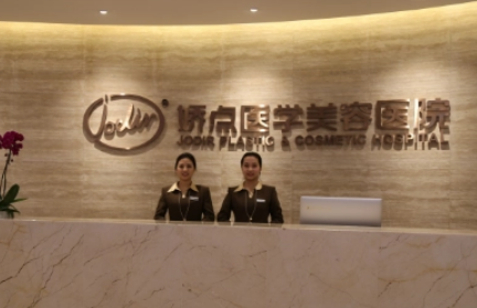 成都娇点整形医院双眼皮怎么样？术后口碑评价&医院概况