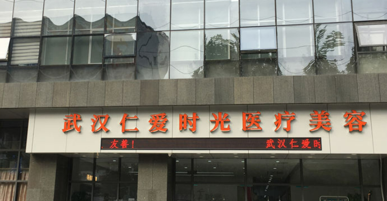 武汉仁爱整形医院怎么样？隆鼻案例分享+医院信息