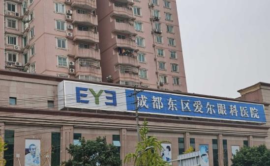 成都爱尔眼科怎么样？内附医院详情资料+近视手术案例