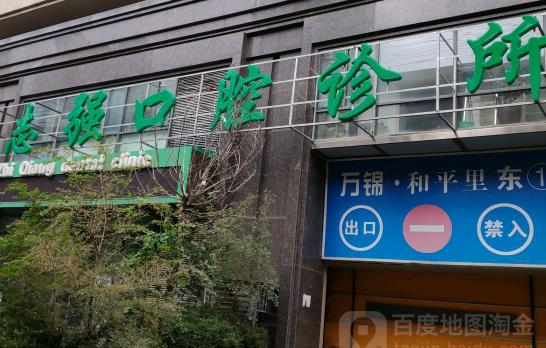 铁岭志强口腔医院牙齿矫正案例，医院信息分享