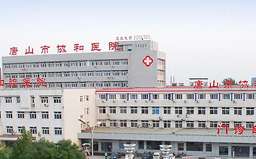 唐山协和医院烤瓷牙案例介绍，附带热门问答