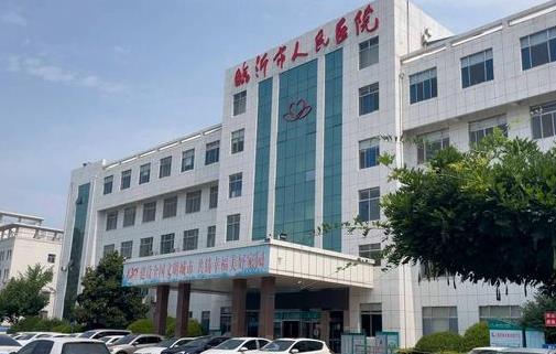 临沂市人民医院种植牙案例分享，种植牙果反馈及医院信息