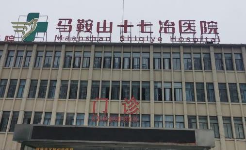 马鞍山十七冶医院口腔科牙齿种植案例分享，实力医院推荐~