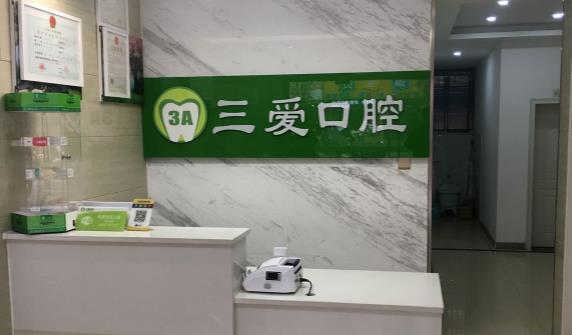 蚌埠三爱口腔医院牙齿矫正案例+医院信息，内附相关问答