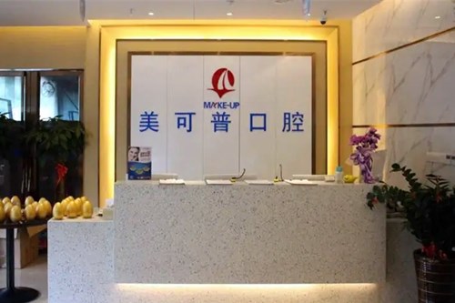 美可普口腔医院牙齿矫正对比图分享，相关问答