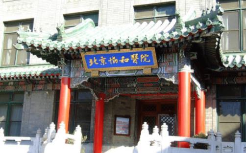 北京协和医院抽脂大概多少钱？医院信息+案例