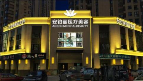安铂丽医疗美容医院怎么样？隆胸术后反馈&科普知识