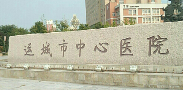运城中心医院整形外科怎么样？医院医生详细介绍+案例果分享