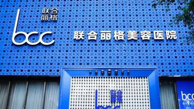重庆联合丽格医疗美容医院好吗，医生推荐&医院信息