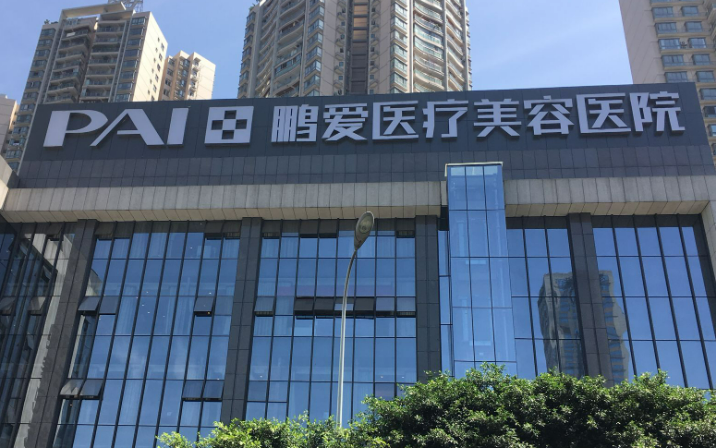 广州鹏爱整形美容医院怎么样？热门医生资料及案例术后果参考