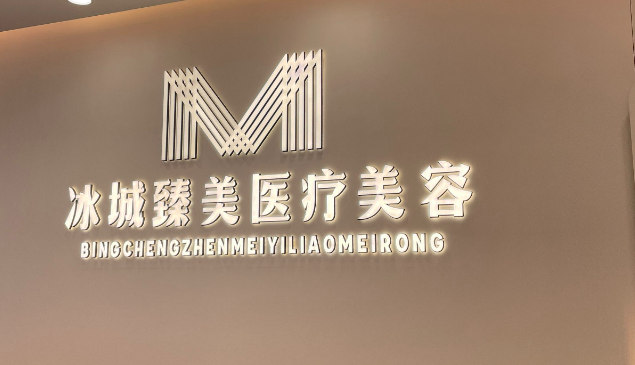 哈尔滨臻美医学美容医院，医院实力不俗，隆鼻整形手术重点介绍~