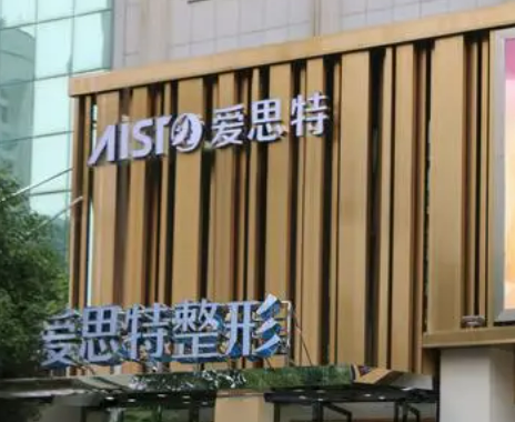 福州爱思特美容医院电话号码是多少？双眼皮案例+实力概况