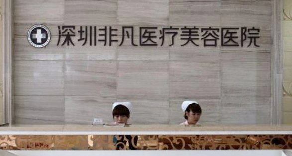深圳非凡医疗美容医院整形前后案例分享，内附医院信息