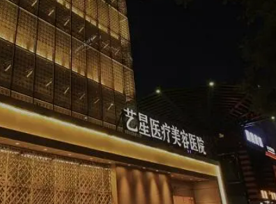 武汉艺星整形医院怎么样？口碑分享__隆胸案例公布