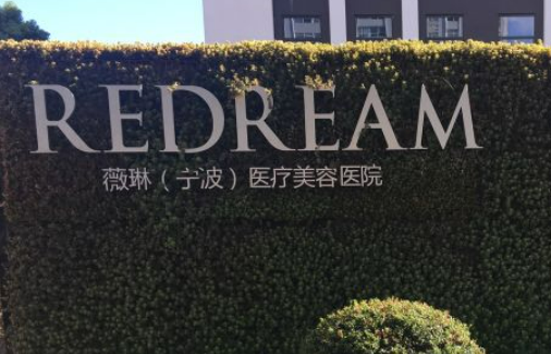 宁波鄞州薇琳美容医院可靠吗?口碑医生简介+隆鼻果对比