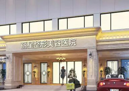常德丽星整形美容门诊部怎么样，内附医院信息+案例分享