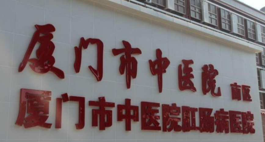 厦门中医院整形外科怎么样？真实点评&案例分享