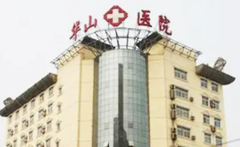 郑州华山整形医院隆胸价格|术后案例参考及医院资料