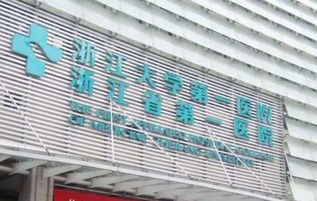 浙江大学医学院附属第一医院整形科是正规医院吗？医生口碑资历&案例果建议收藏