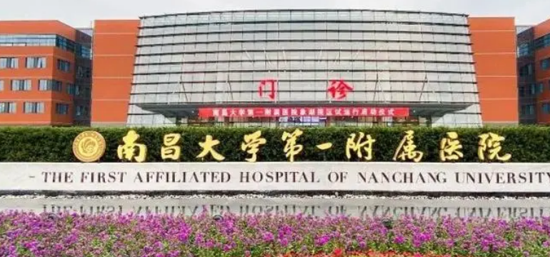 南昌一附医院整形科怎么样？医院医生资料|附案例价格表参考