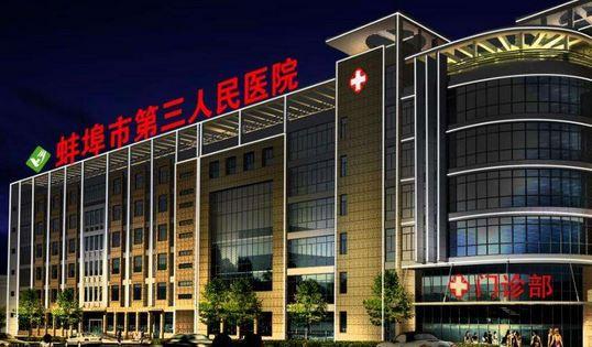 蚌埠三院口腔科怎么样？专业医院推荐+问答