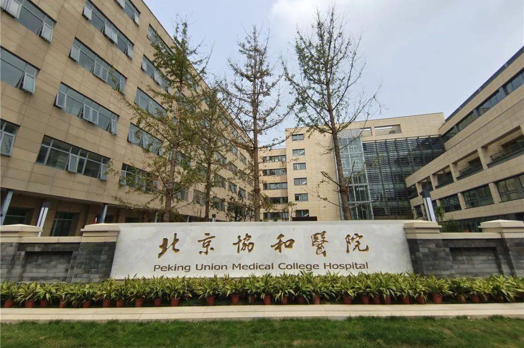 北京协和医院脂肪整形怎么样？专业医院推荐