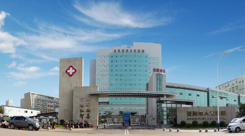 资阳人民医院口腔科怎么样？ 医院详情分享