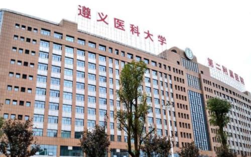 遵义医学院附属医院整形科怎么样？隆胸案例公布+医院信息