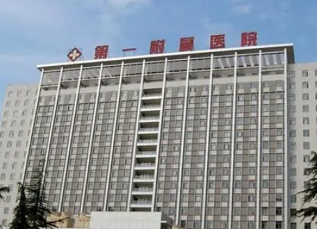 西安医学院第一附属医院怎么样，精选案例分享