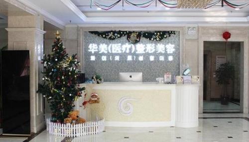 菏泽华美整形美容医院隆鼻案例分享+医院信息