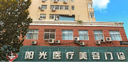 宿州阳光医疗美容门诊部案例分享，内附医院信息+相关问答