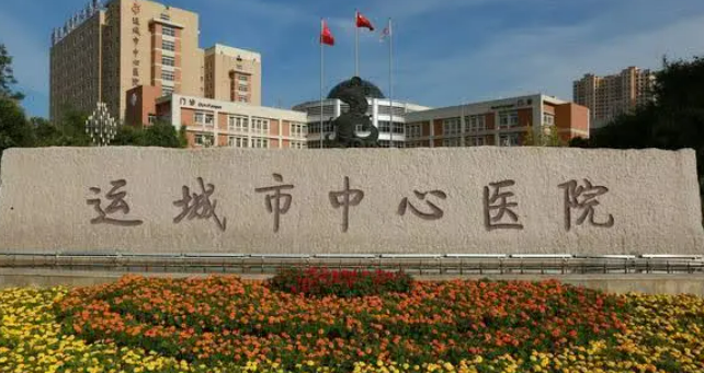 运城市中心医院整形外科怎么样？医生推荐及案例公布