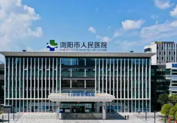 浏阳市人民医院烧伤整形重建美容中心怎么样，医院医生口碑评价解读