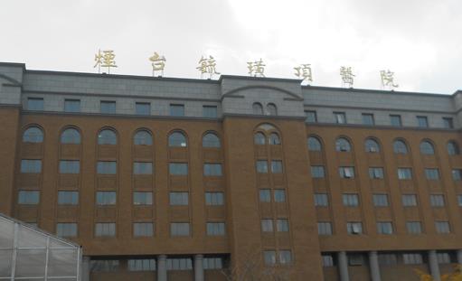 烟台毓璜顶医院整形科光子嫩肤案例分享，内附医院信息
