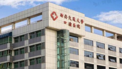 西安交大口腔医院正畸科正畸前后对比真实案例图分享，内附相关问答
